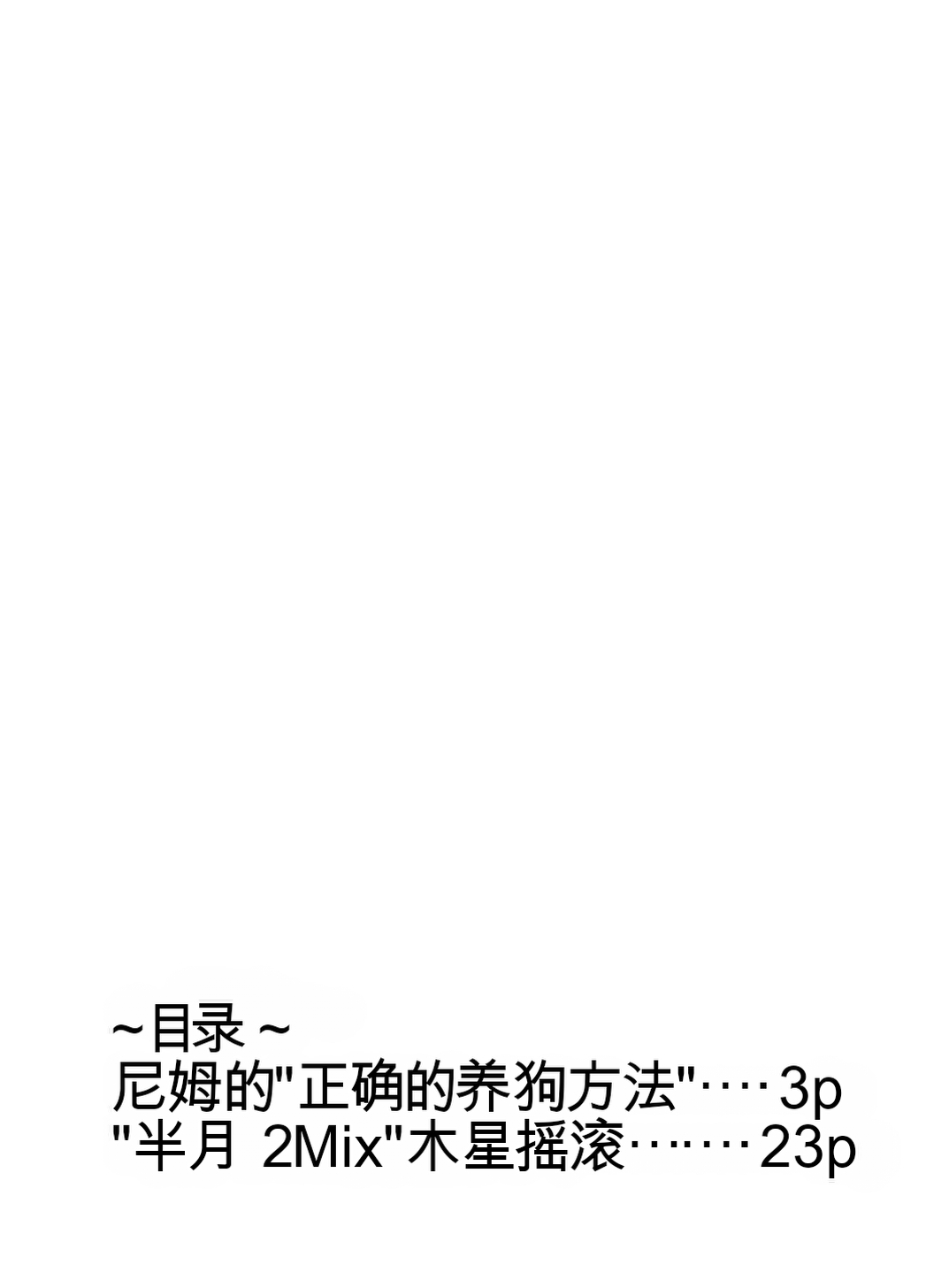 にむろっく にむの 正しい犬の躾け方 ふたなり調教学園 - Image 2