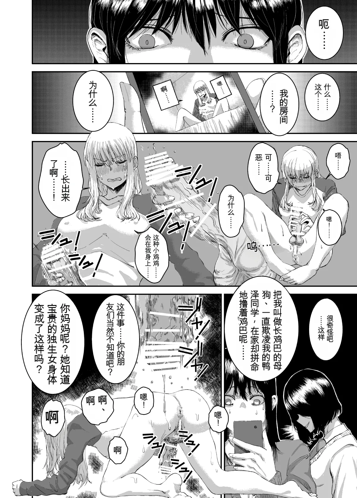 にむろっく にむの 正しい犬の躾け方 ふたなり調教学園 - Image 6