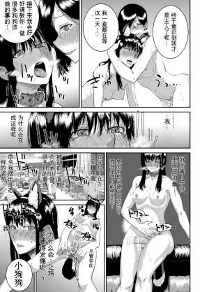 にむろっく にむの 正しい犬の躾け方 ふたなり調教学園 - Page 15