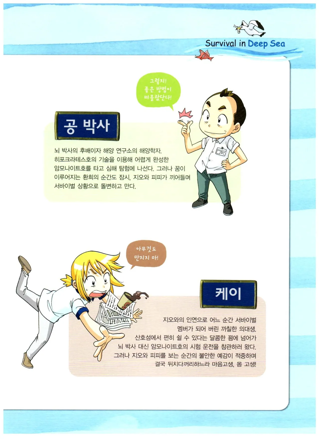 심해에서 살아남기 - Image 10