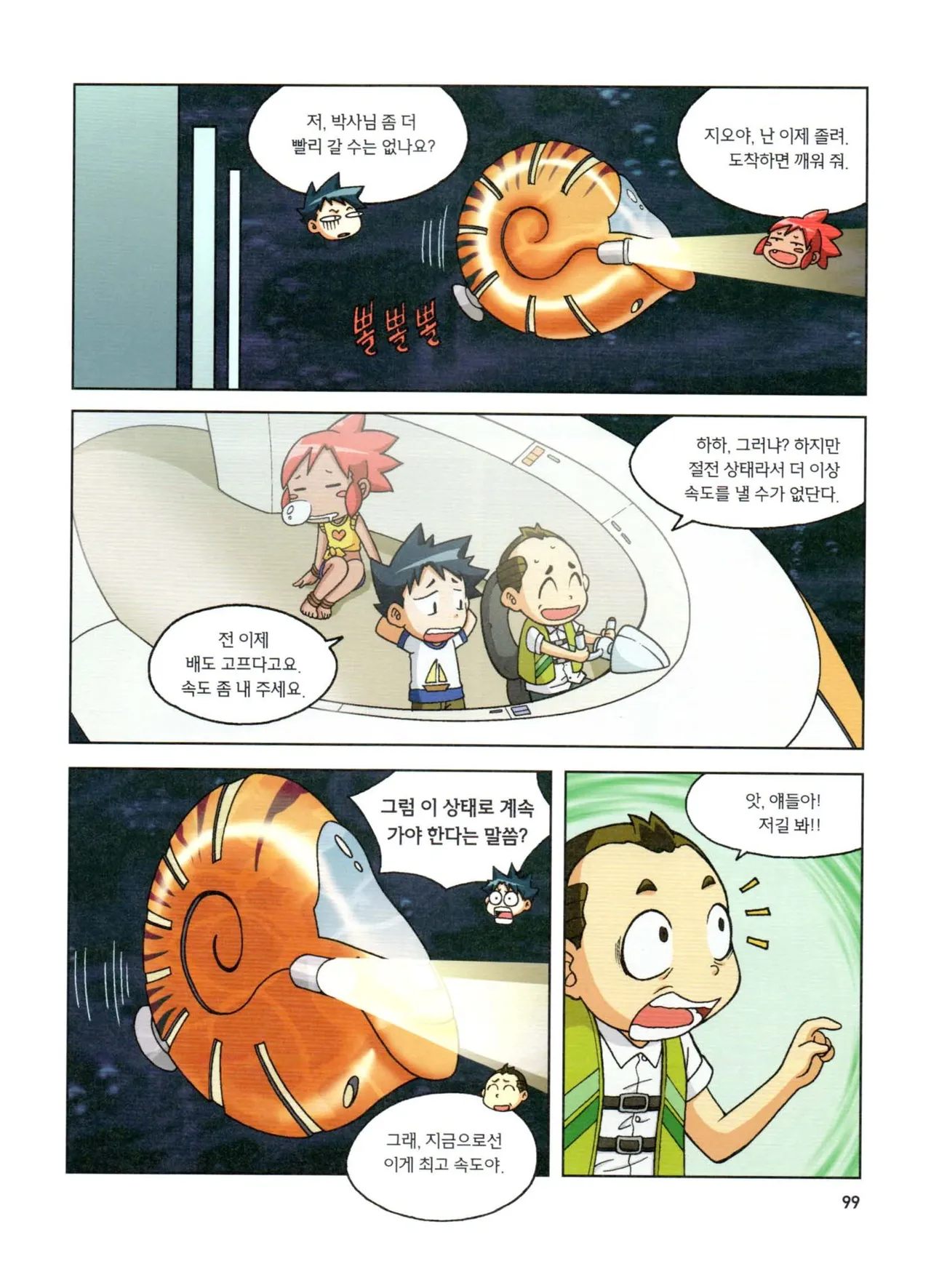 심해에서 살아남기 - Image 99