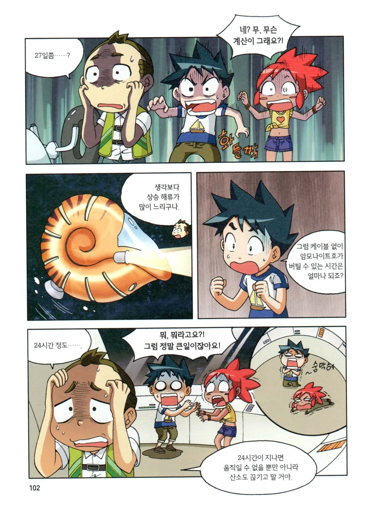 심해에서 살아남기 - Image 102