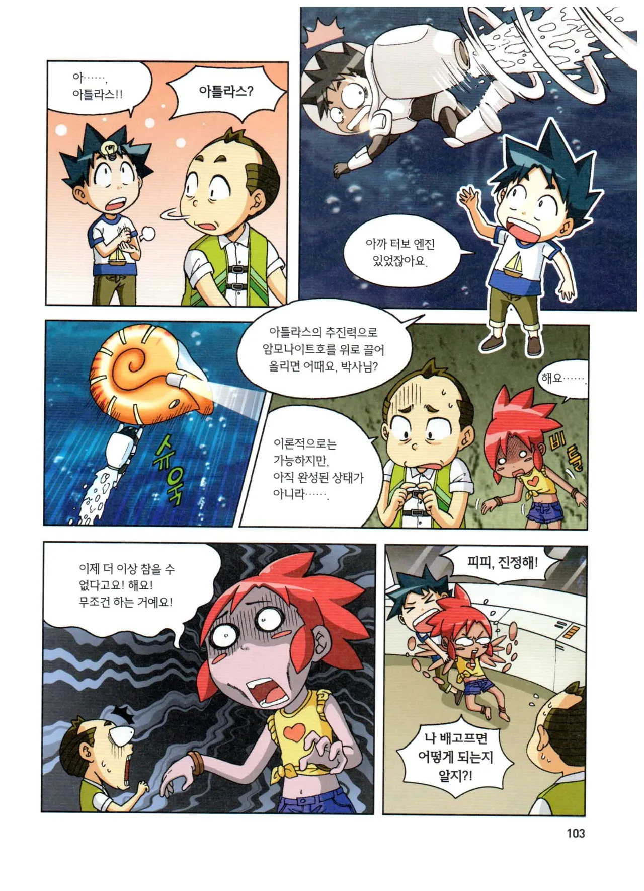 심해에서 살아남기 - Image 103