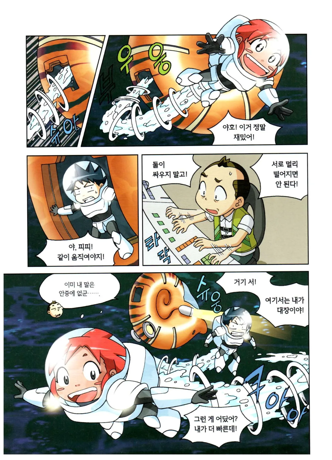 심해에서 살아남기 - Image 104