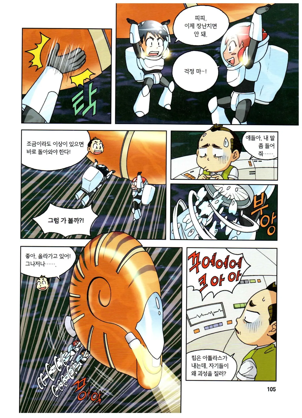 심해에서 살아남기 - Image 105