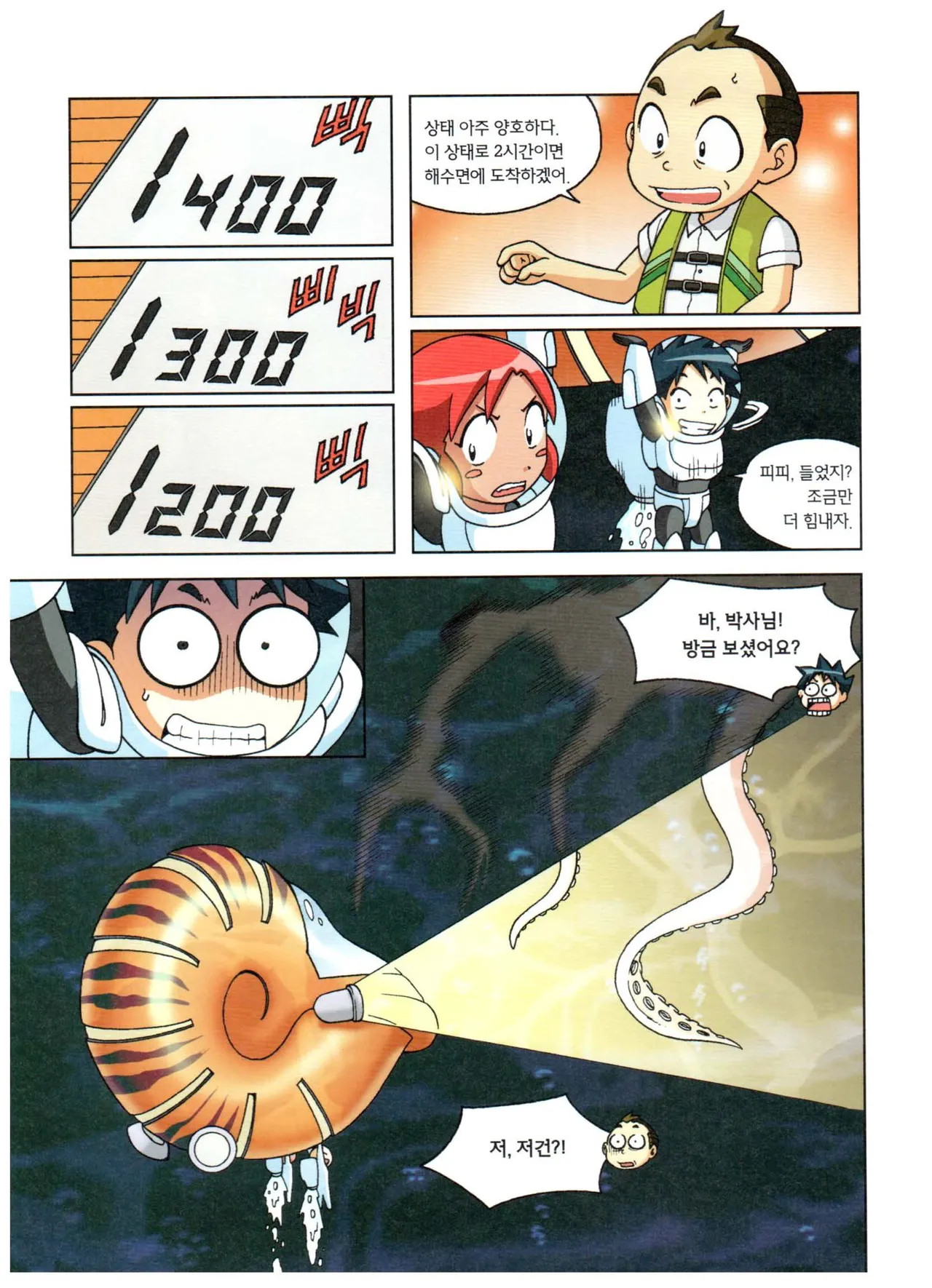 심해에서 살아남기 - Image 106