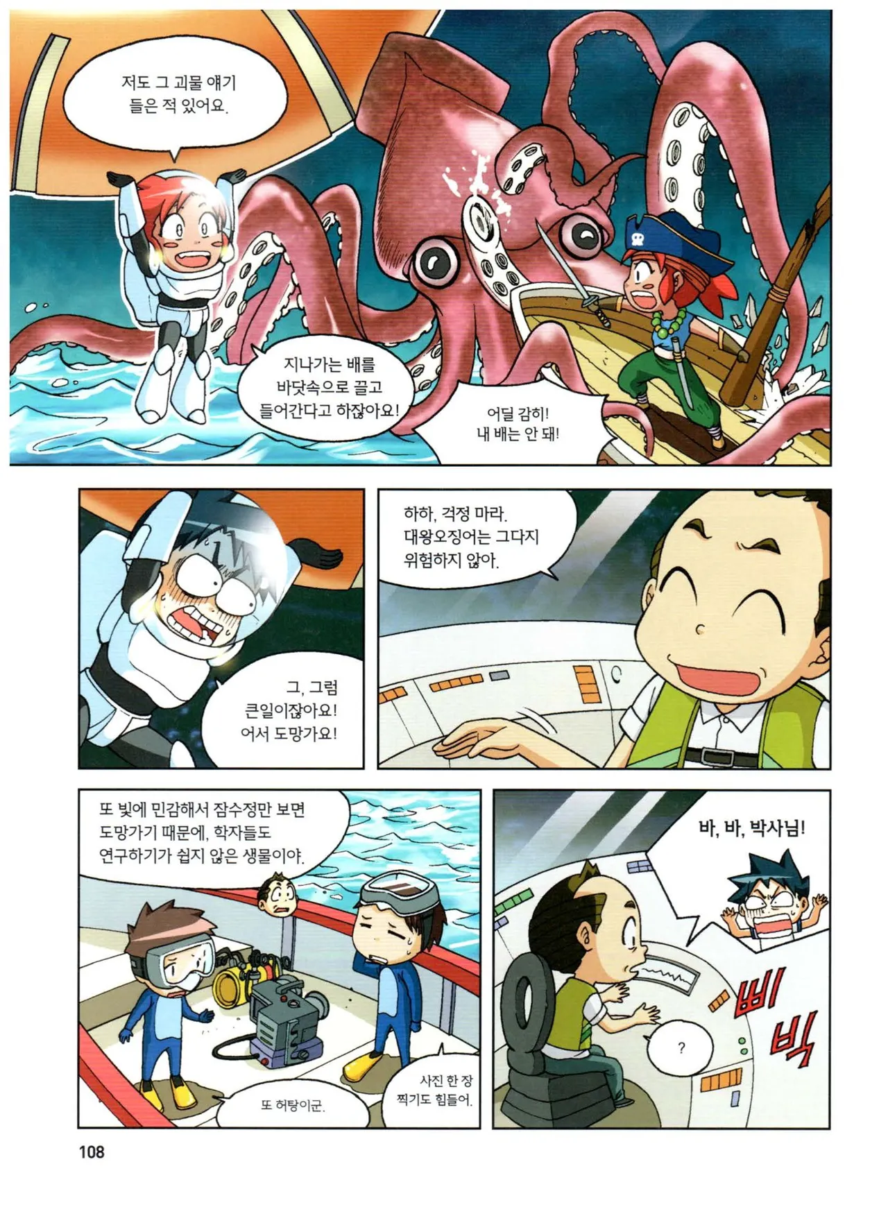 심해에서 살아남기 - Image 108