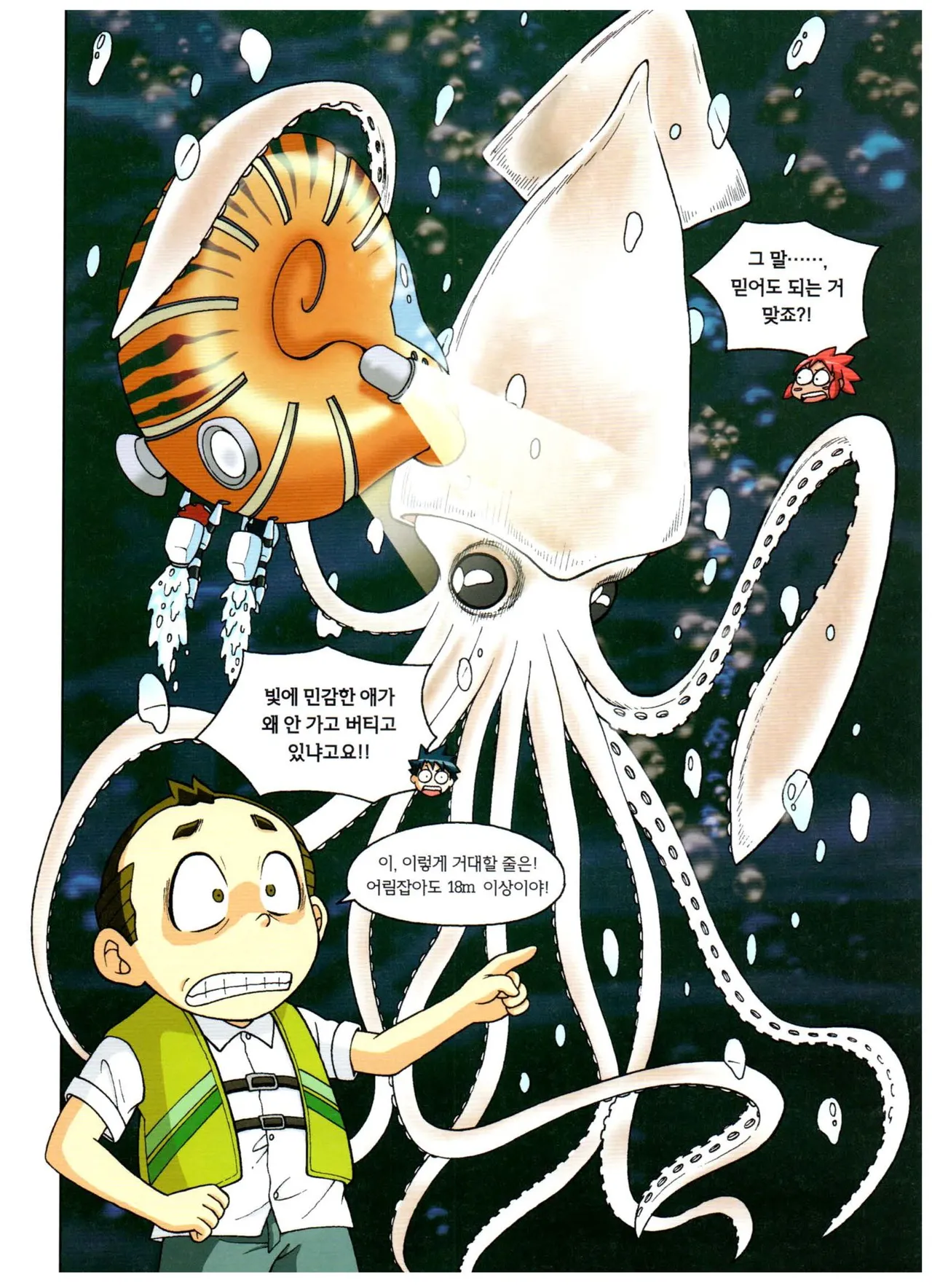 심해에서 살아남기 - Image 109