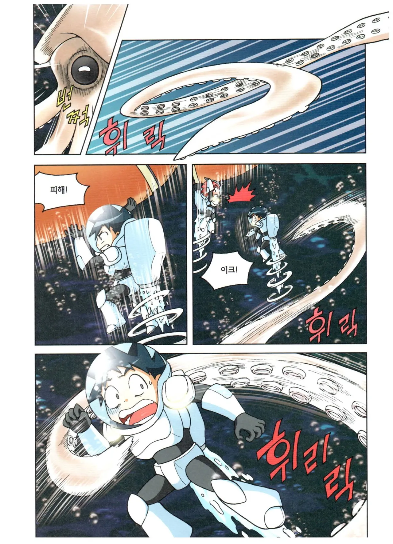 심해에서 살아남기 - Image 110