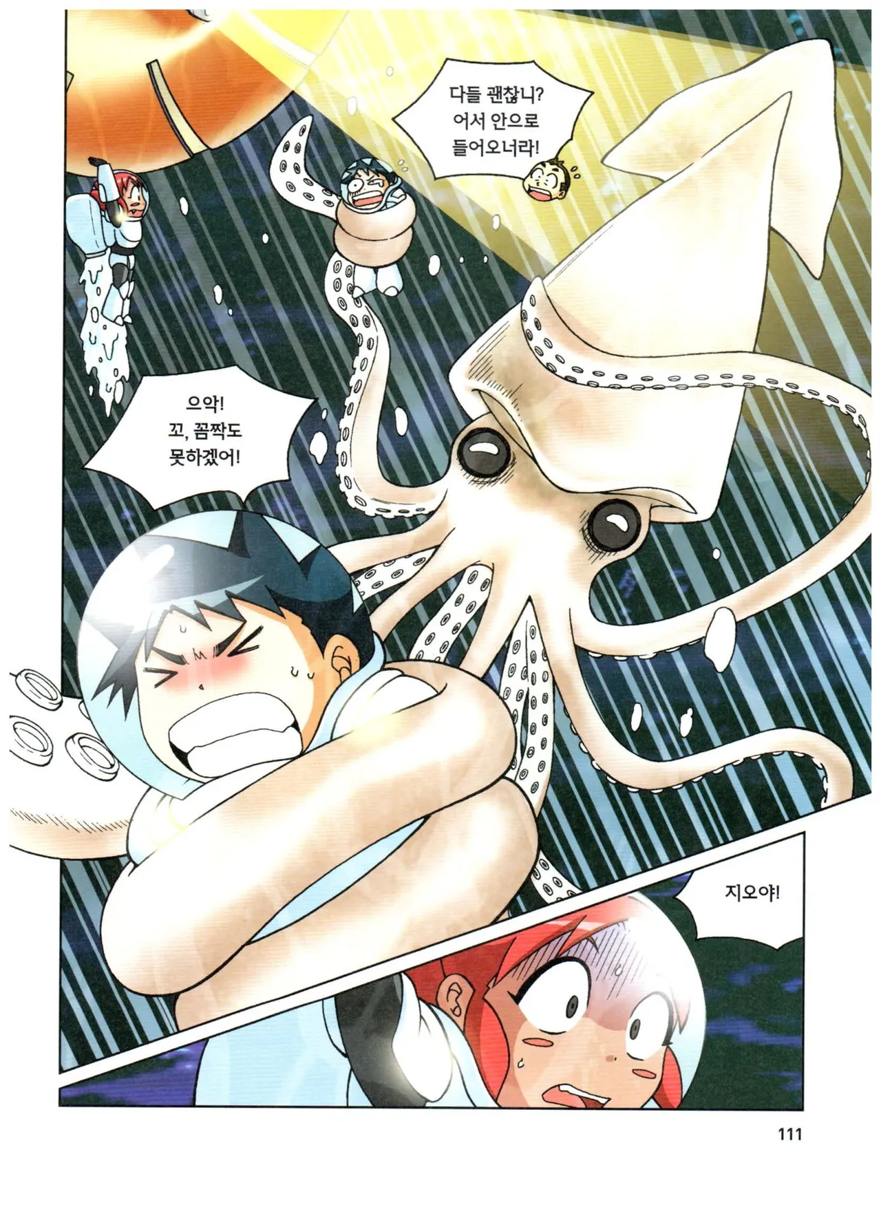 심해에서 살아남기 - Image 111