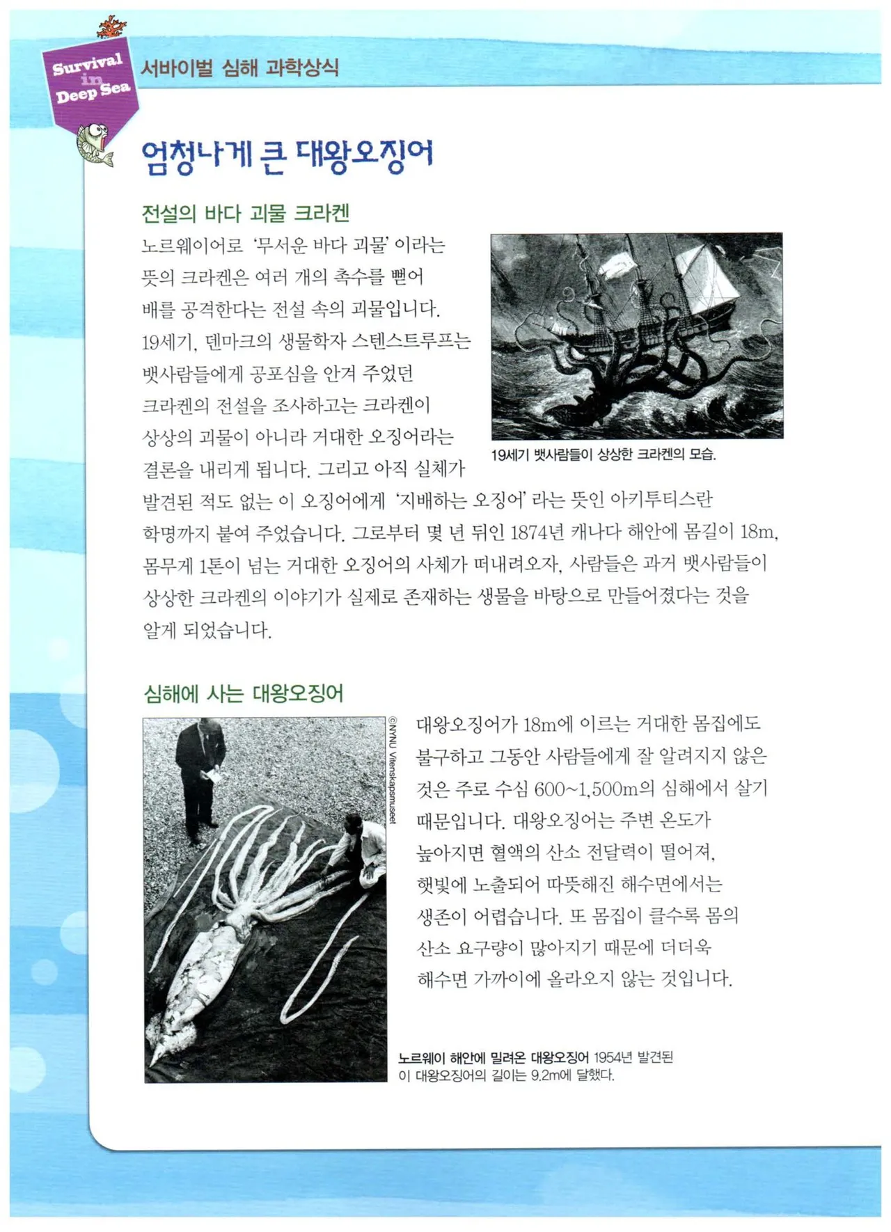 심해에서 살아남기 - Image 112