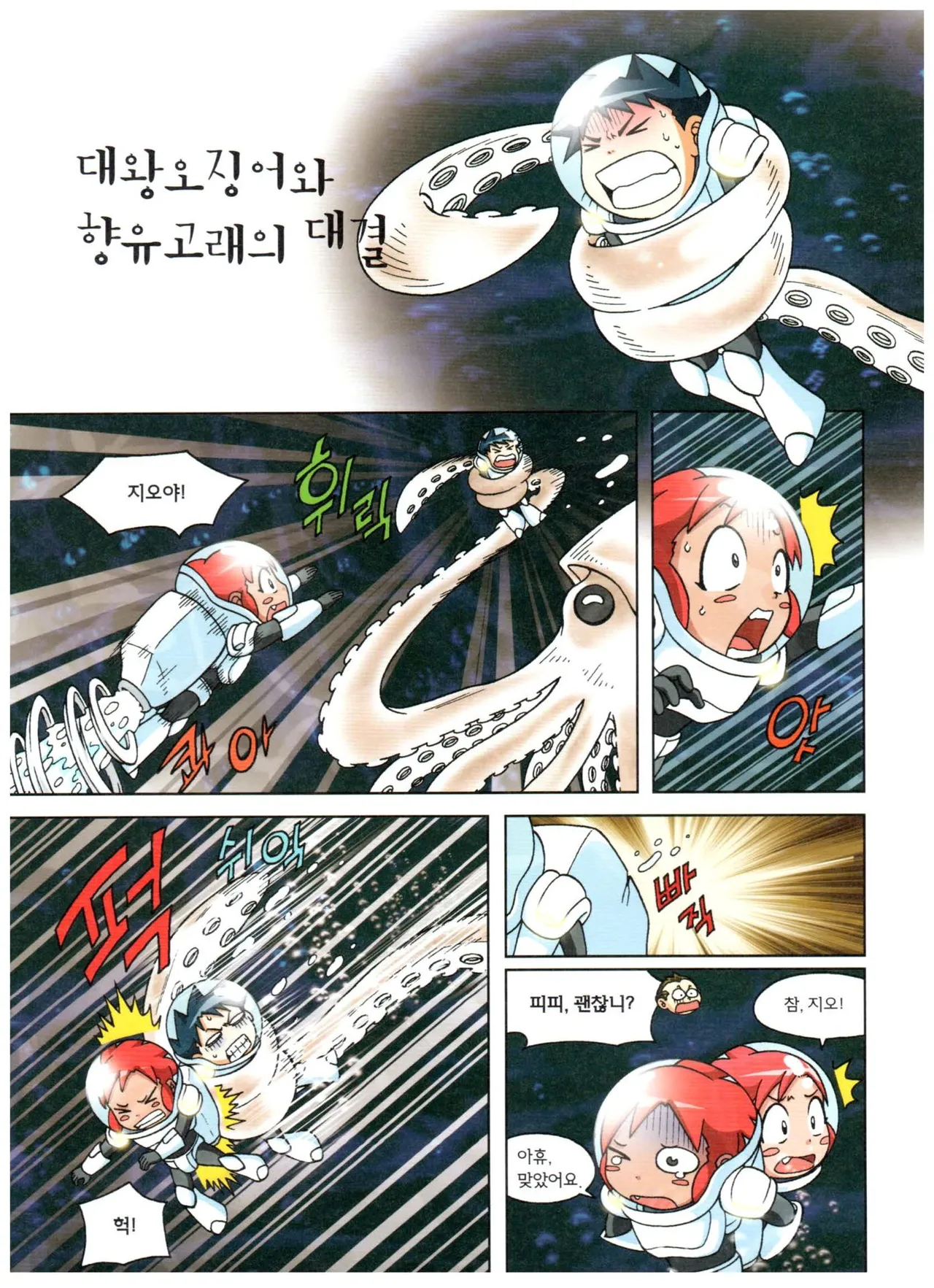 심해에서 살아남기 - Image 114