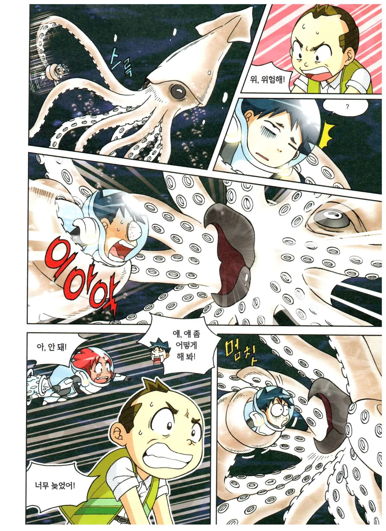 심해에서 살아남기 - Image 115