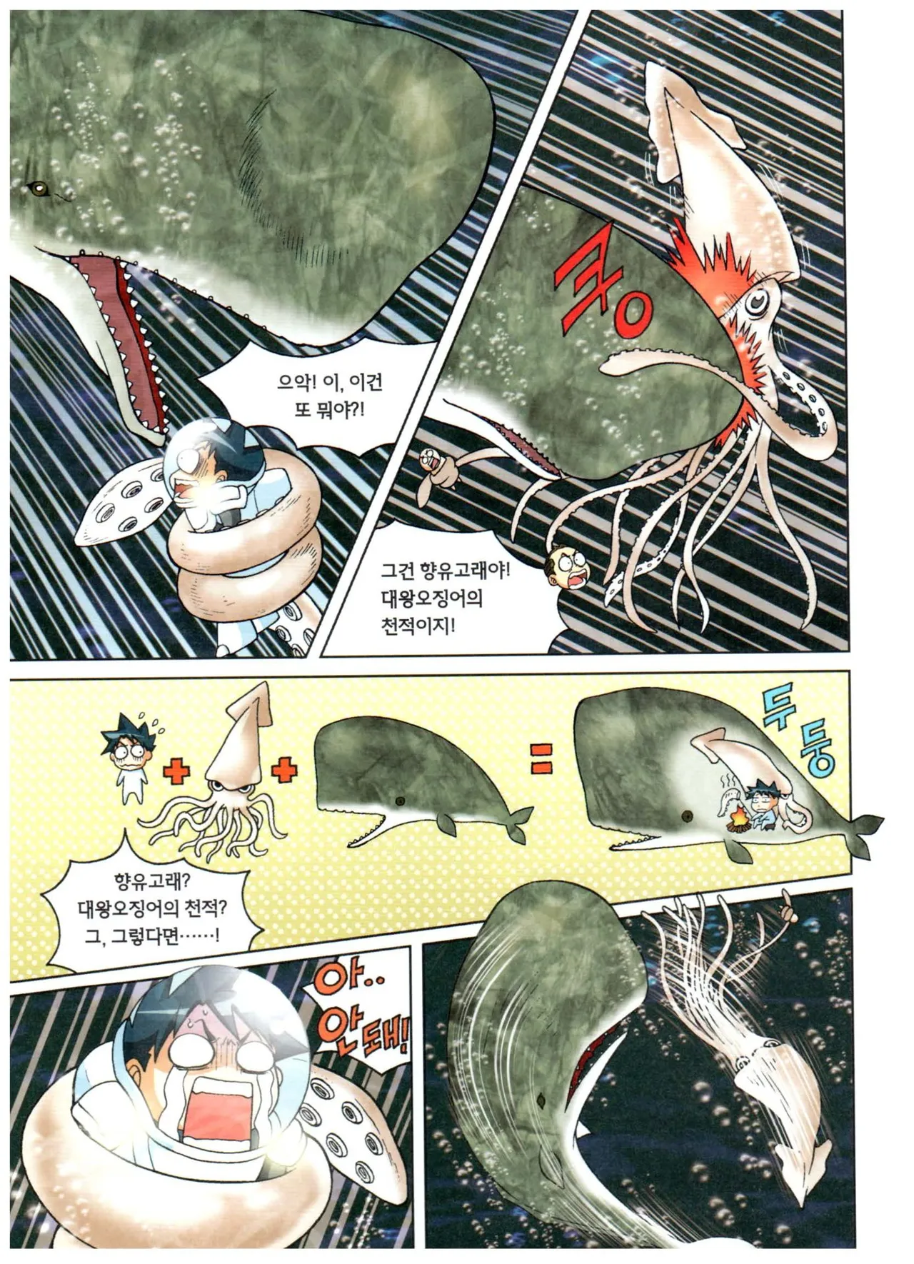 심해에서 살아남기 - Image 118