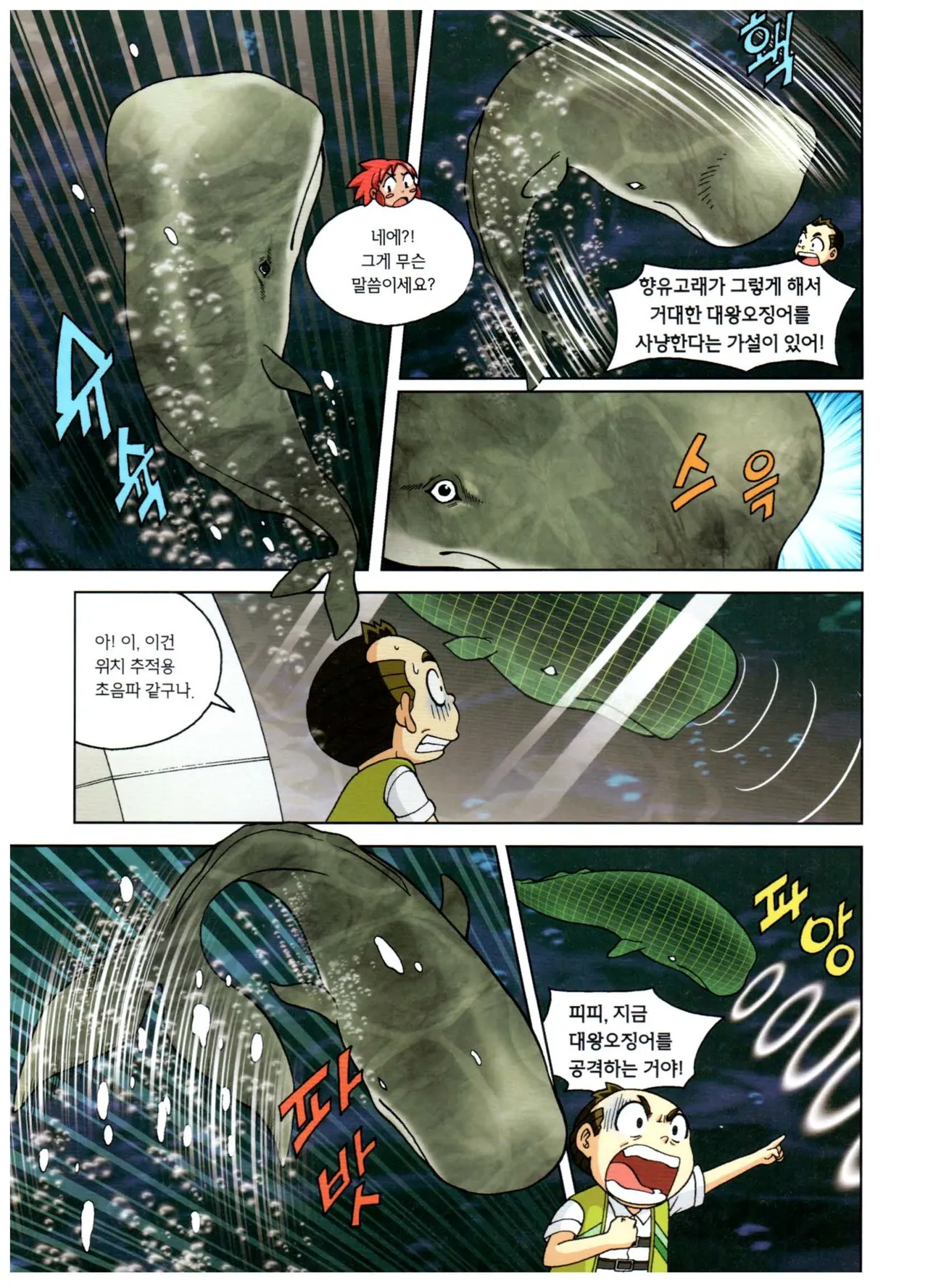 심해에서 살아남기 - Image 120