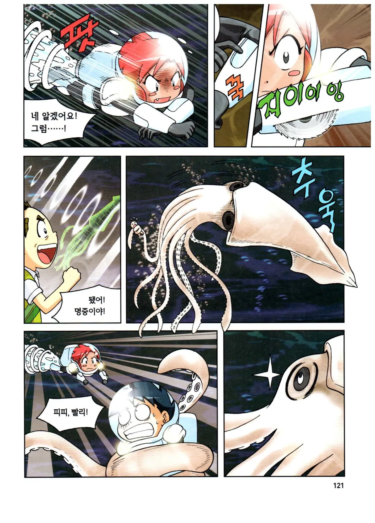 심해에서 살아남기 - Image 121