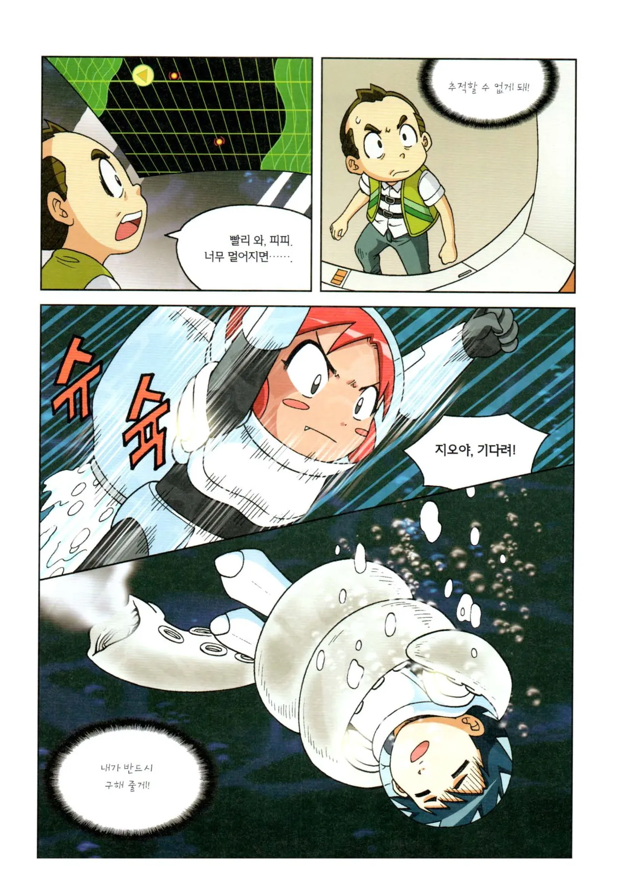 심해에서 살아남기 - Image 127