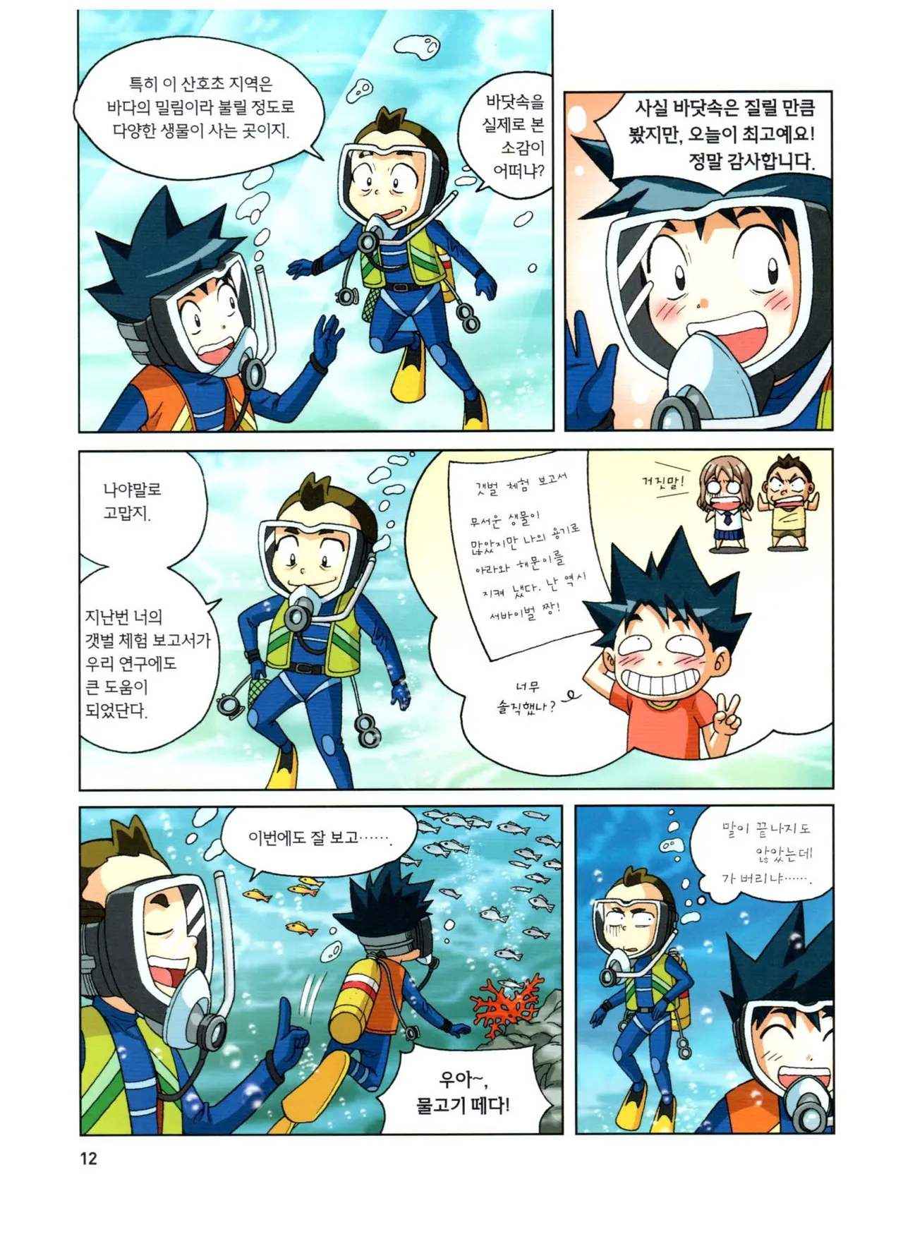 심해에서 살아남기 - Image 13