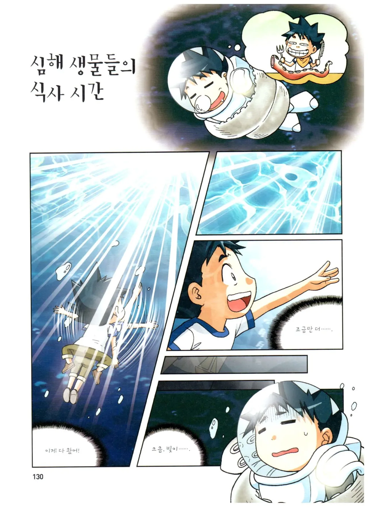 심해에서 살아남기 - Image 129