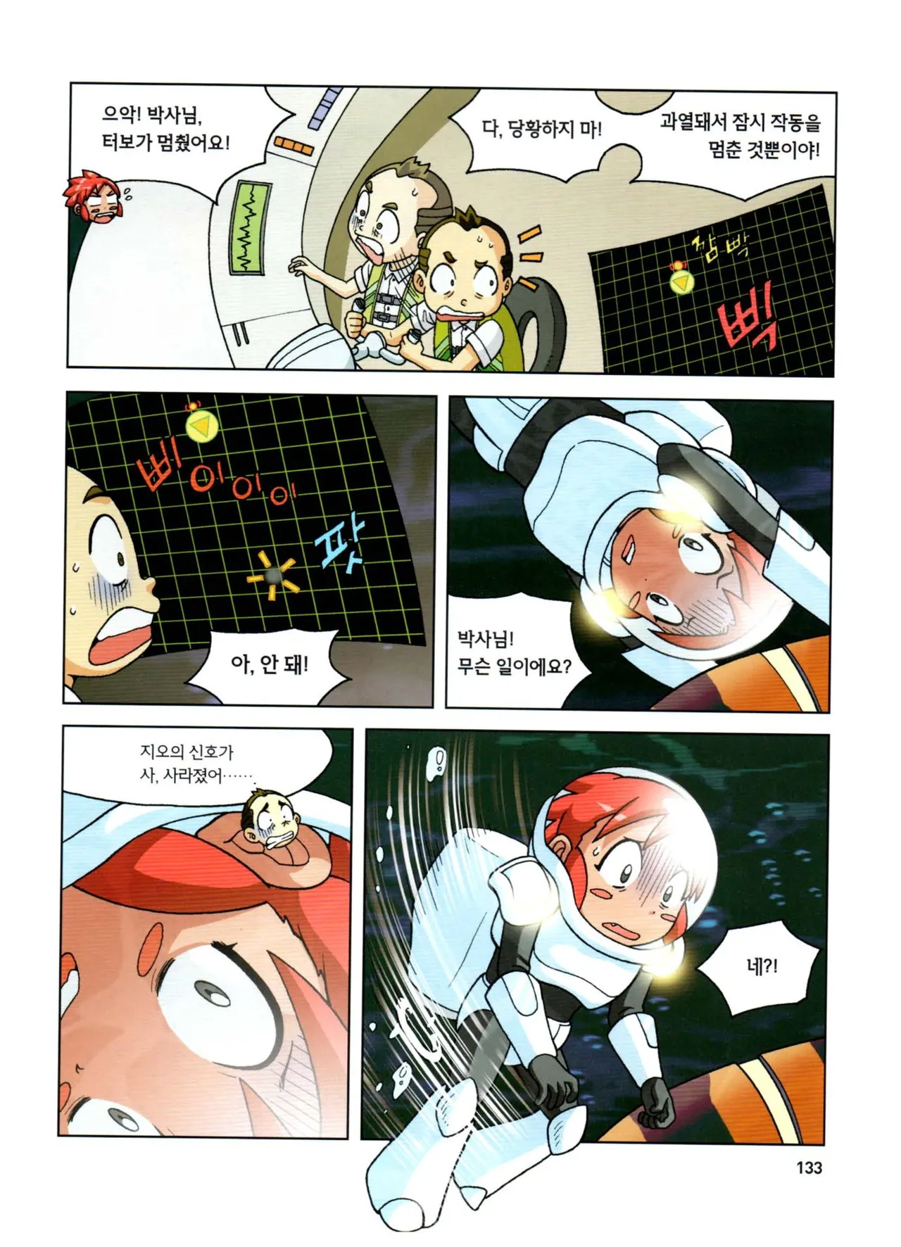 심해에서 살아남기 - Image 132