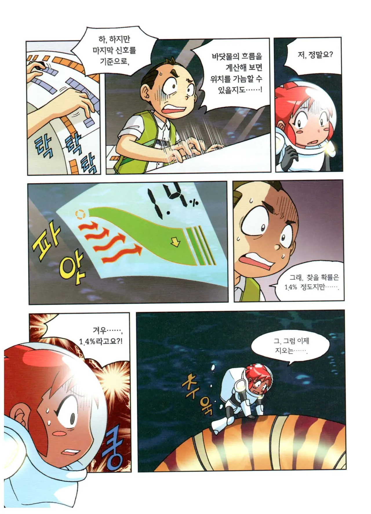 심해에서 살아남기 - Image 133