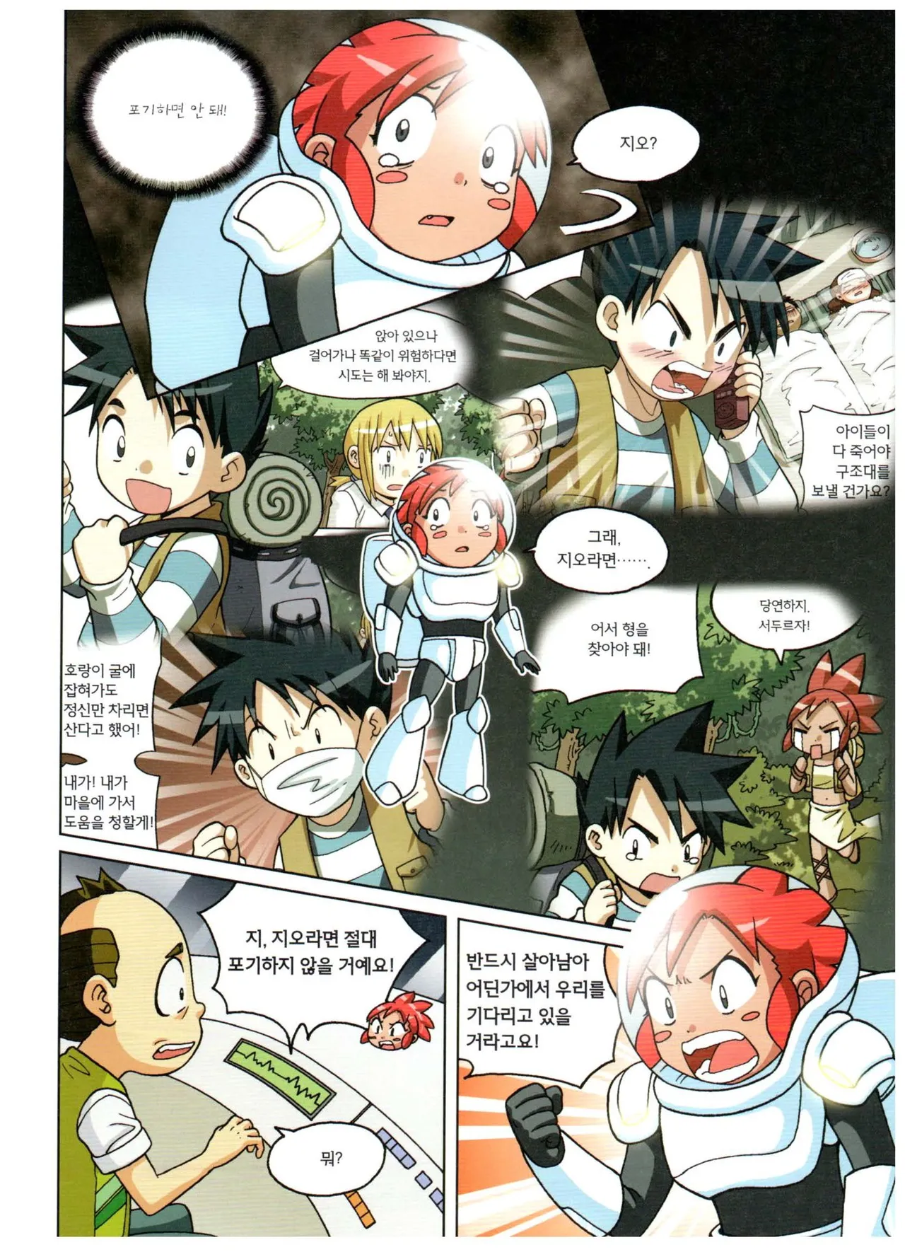 심해에서 살아남기 - Image 134