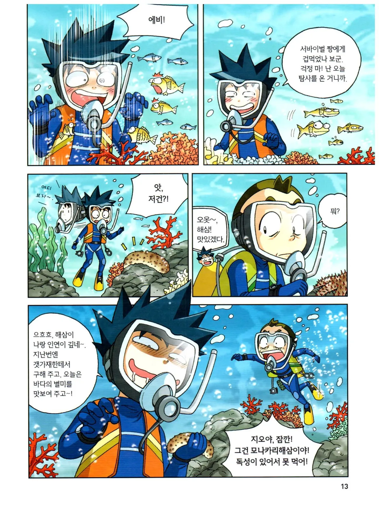 심해에서 살아남기 - Image 14