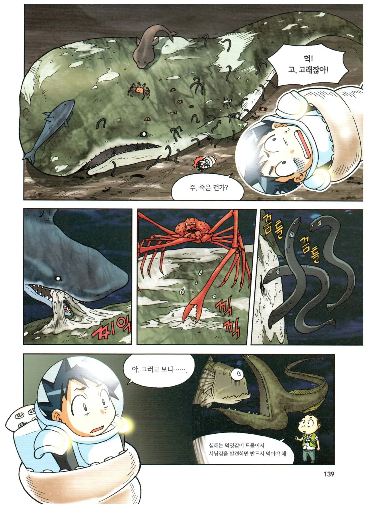 심해에서 살아남기 - Image 138