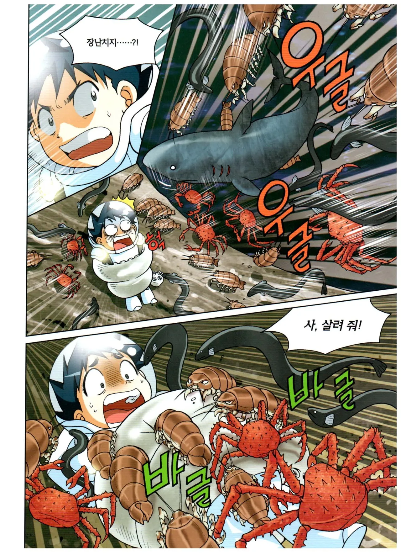 심해에서 살아남기 - Image 140