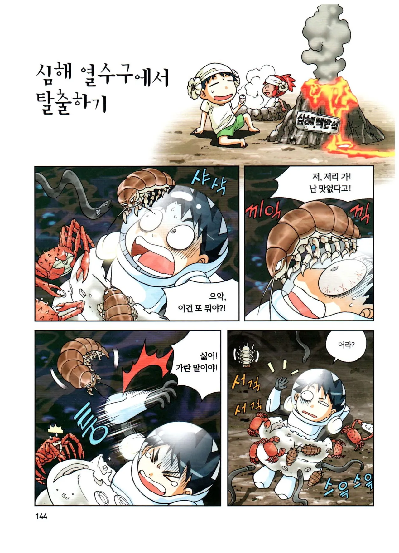 심해에서 살아남기 - Image 143