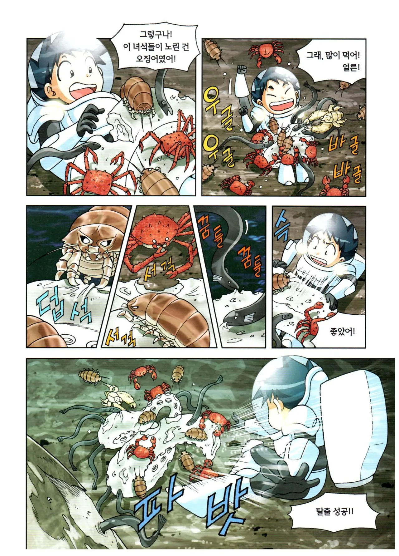 심해에서 살아남기 - Image 144