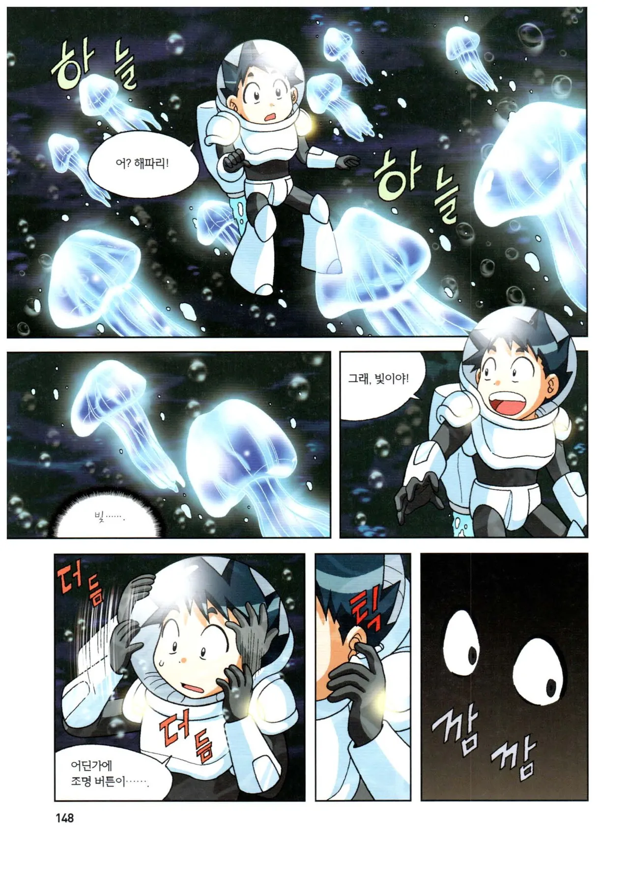 심해에서 살아남기 - Image 147