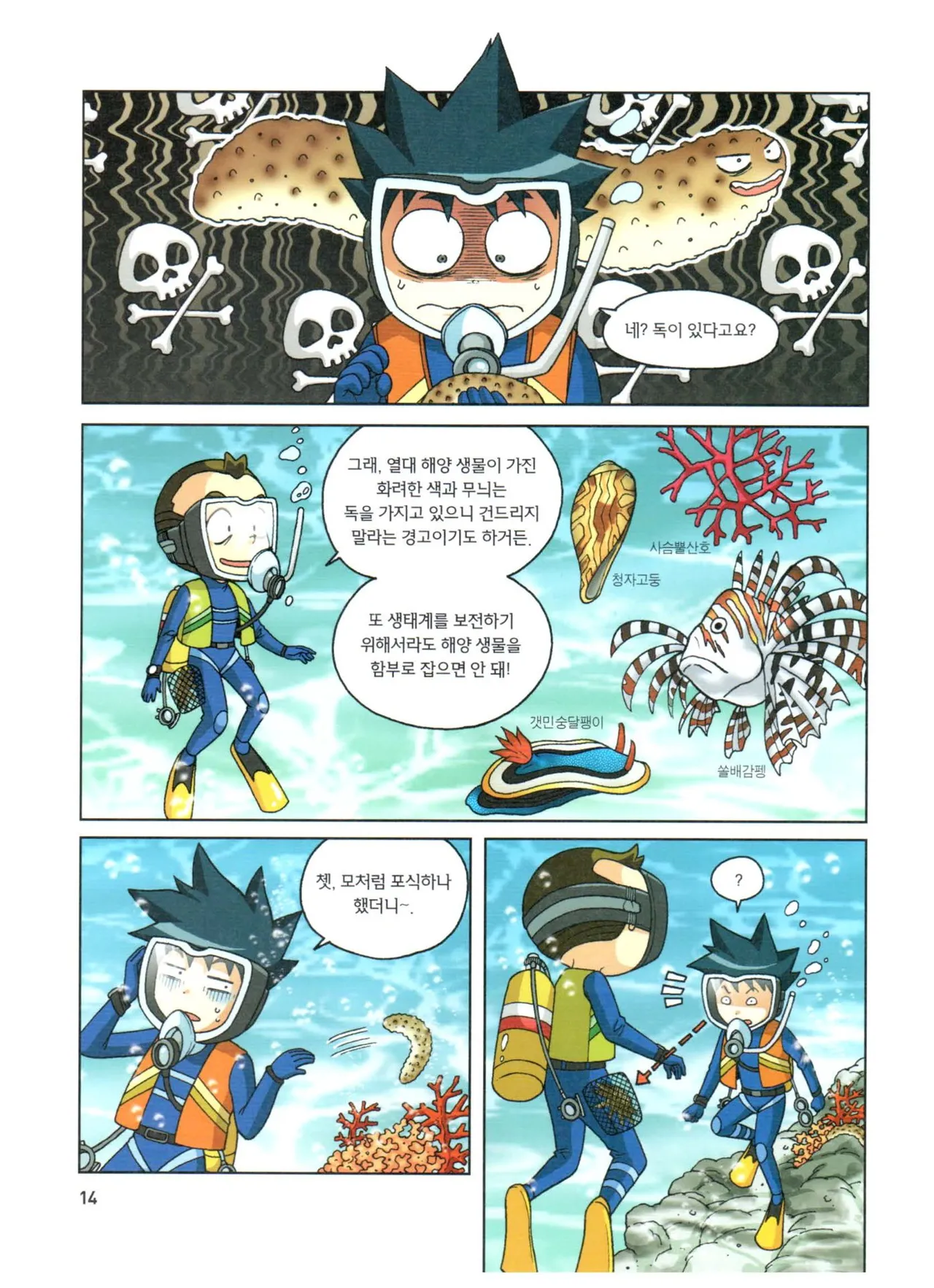 심해에서 살아남기 - Image 15