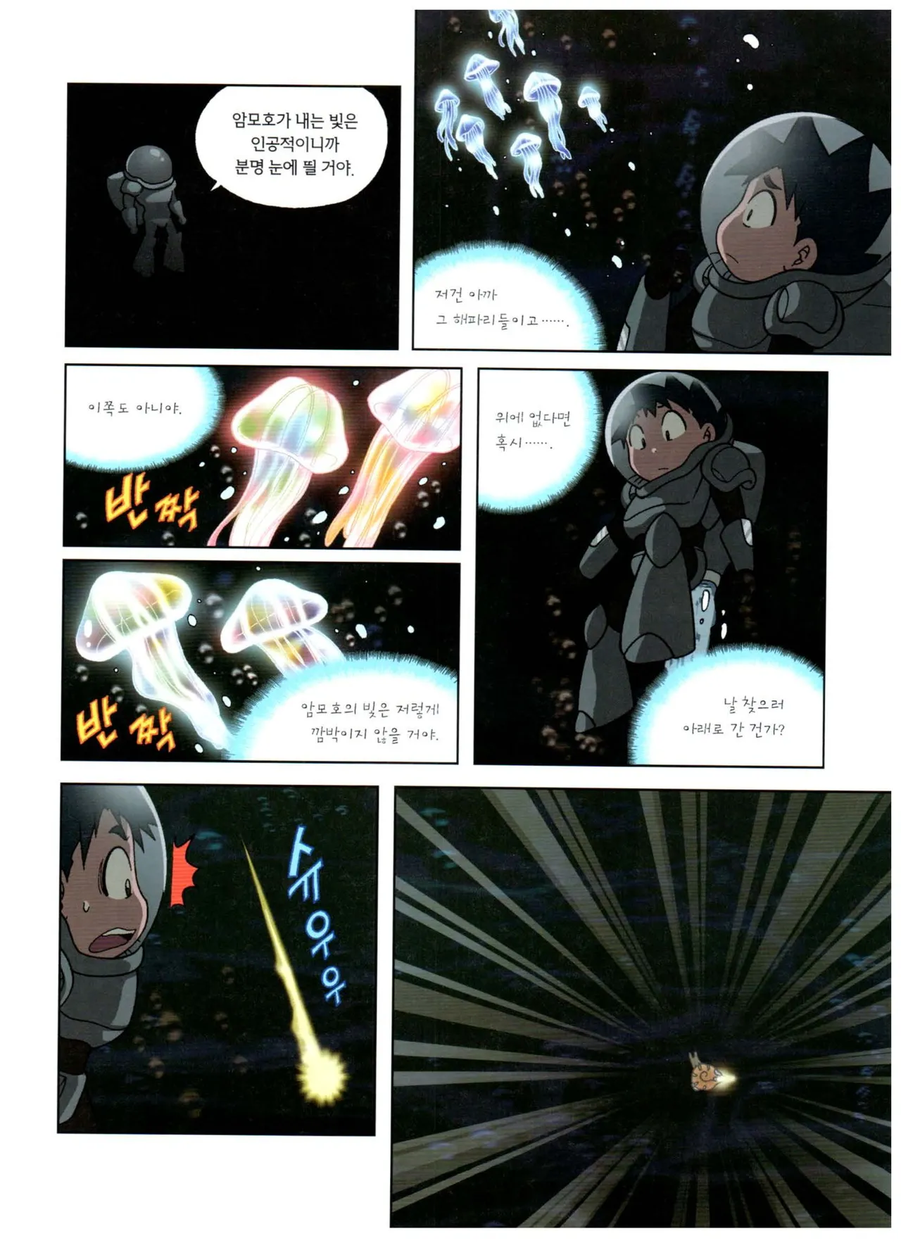 심해에서 살아남기 - Image 148