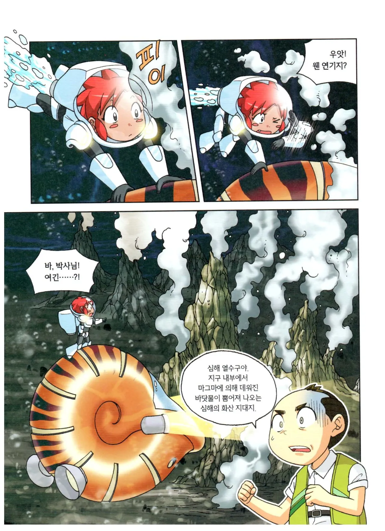 심해에서 살아남기 - Image 149