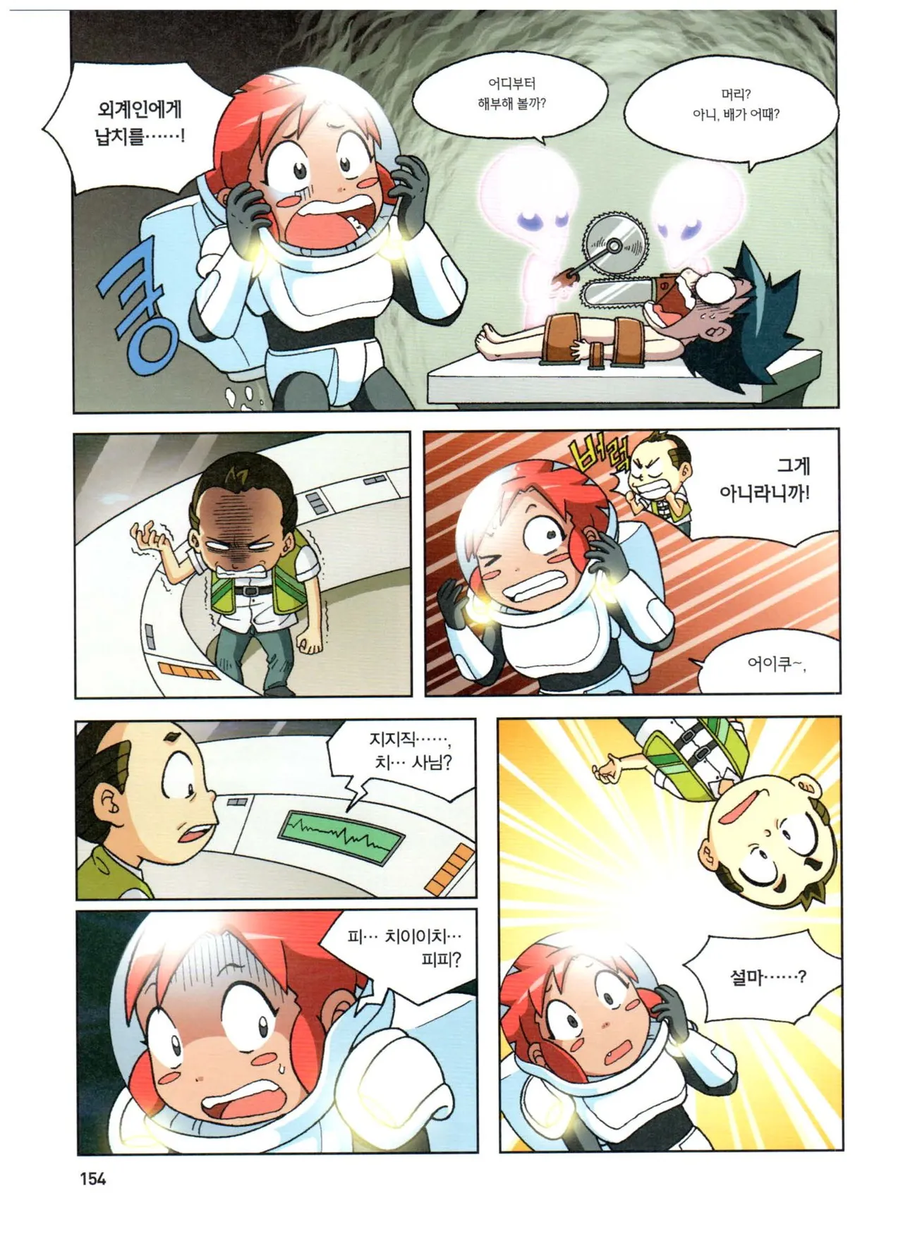 심해에서 살아남기 - Image 153