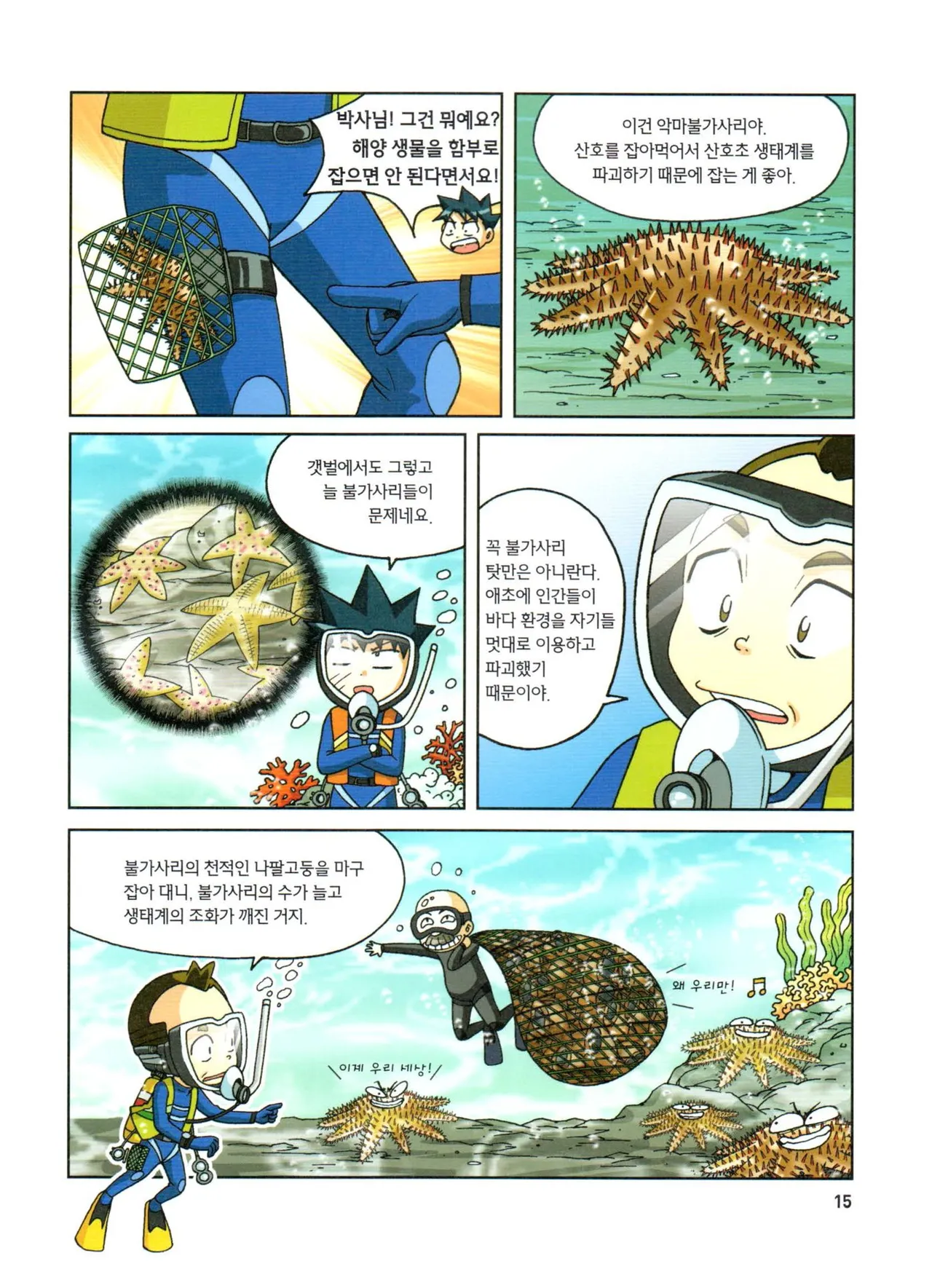 심해에서 살아남기 - Image 16