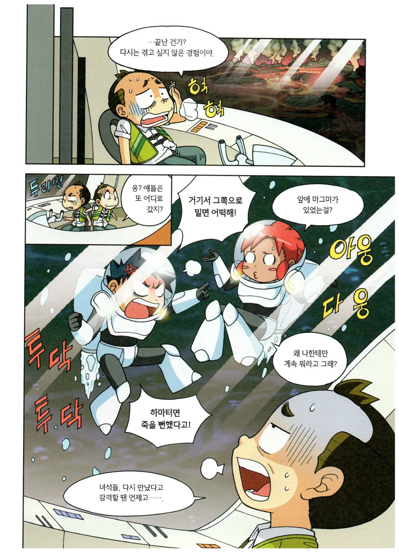 심해에서 살아남기 - Image 158