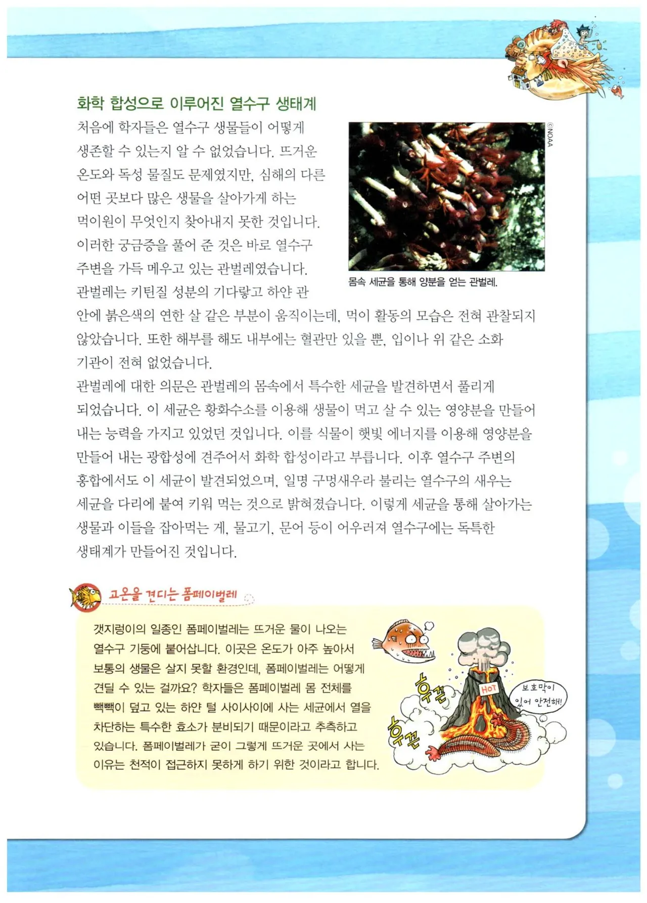 심해에서 살아남기 - Image 160