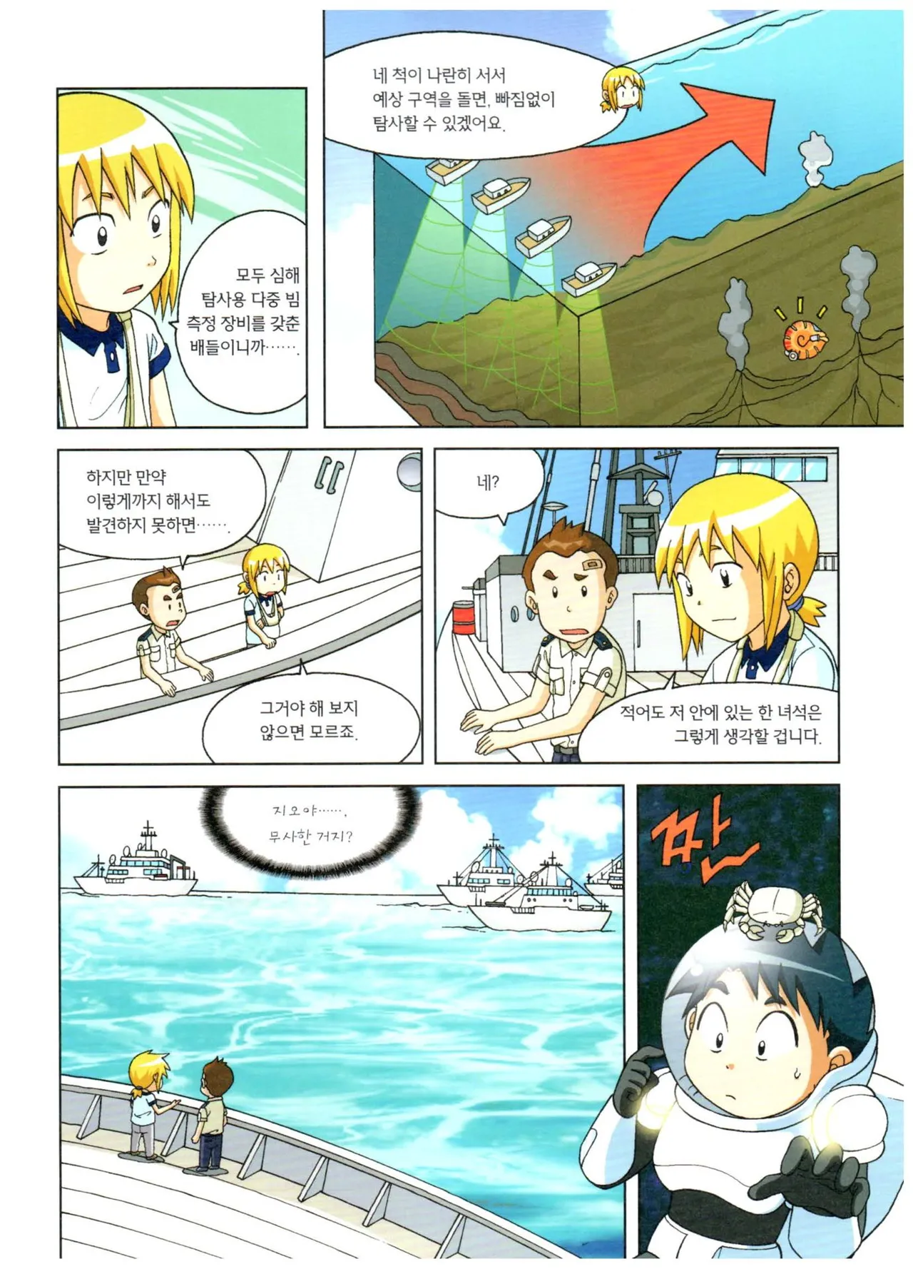 심해에서 살아남기 - Image 162