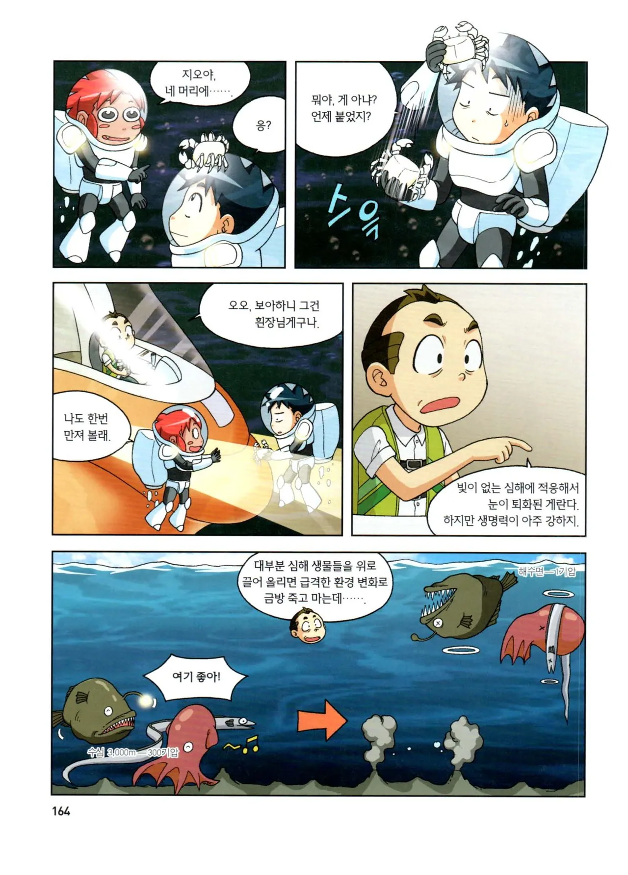 심해에서 살아남기 - Image 163
