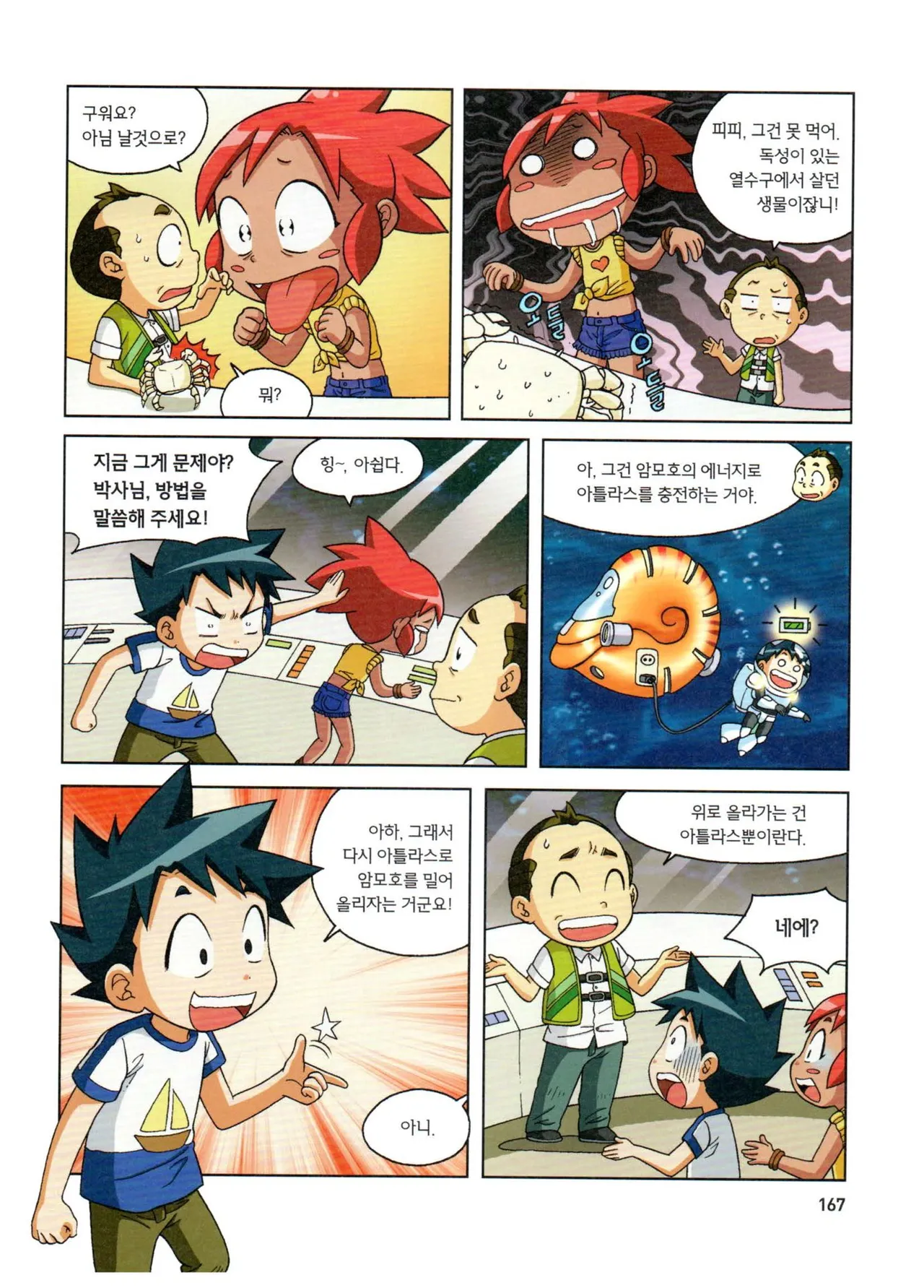 심해에서 살아남기 - Image 166