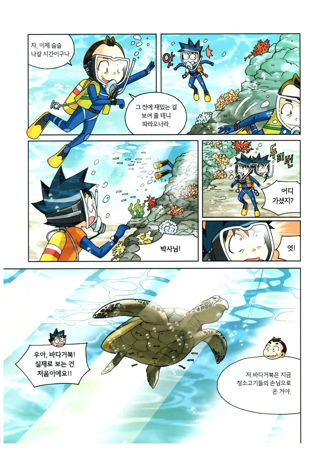 심해에서 살아남기 - Image 17