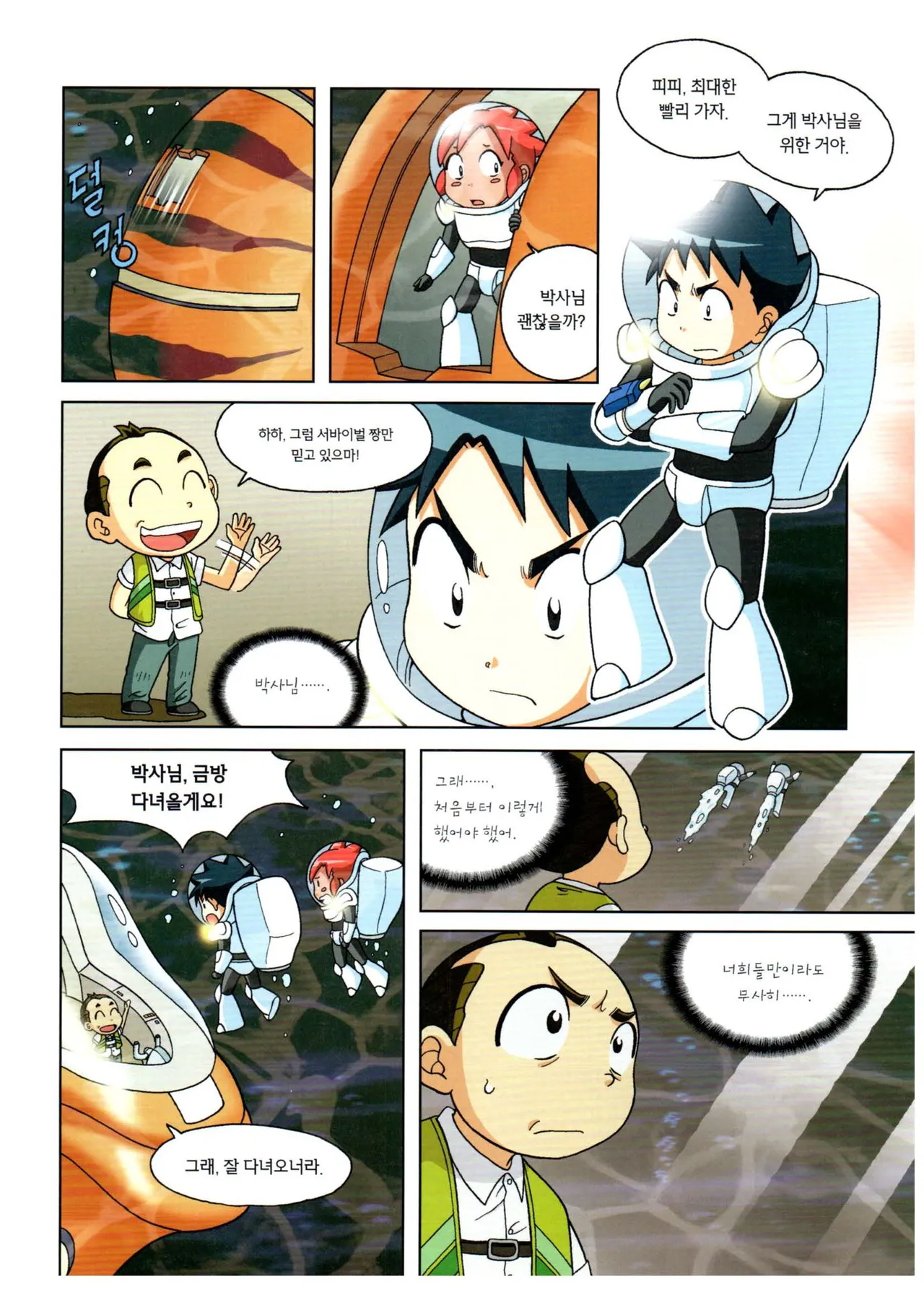 심해에서 살아남기 - Image 168