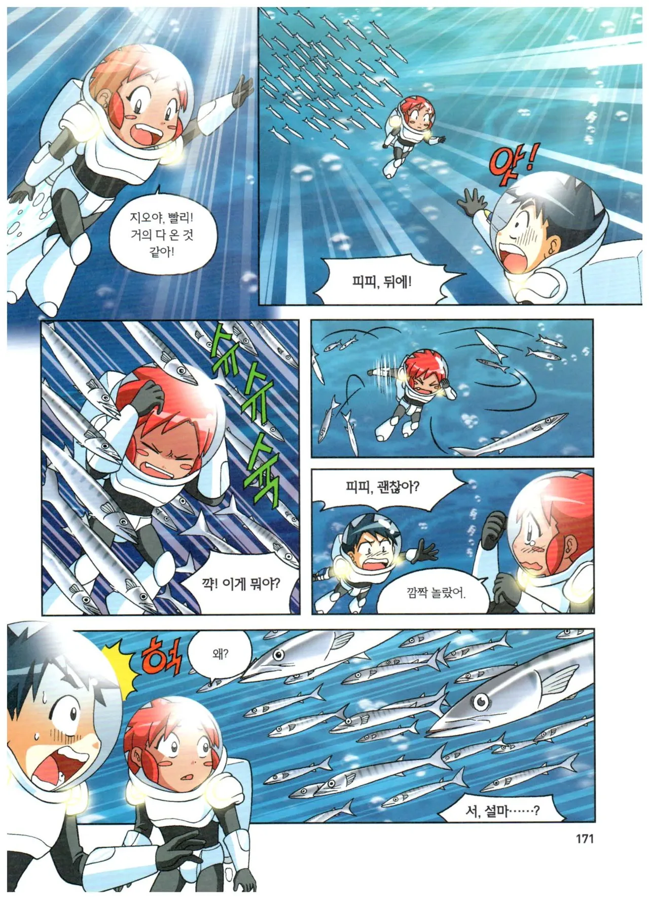 심해에서 살아남기 - Image 170