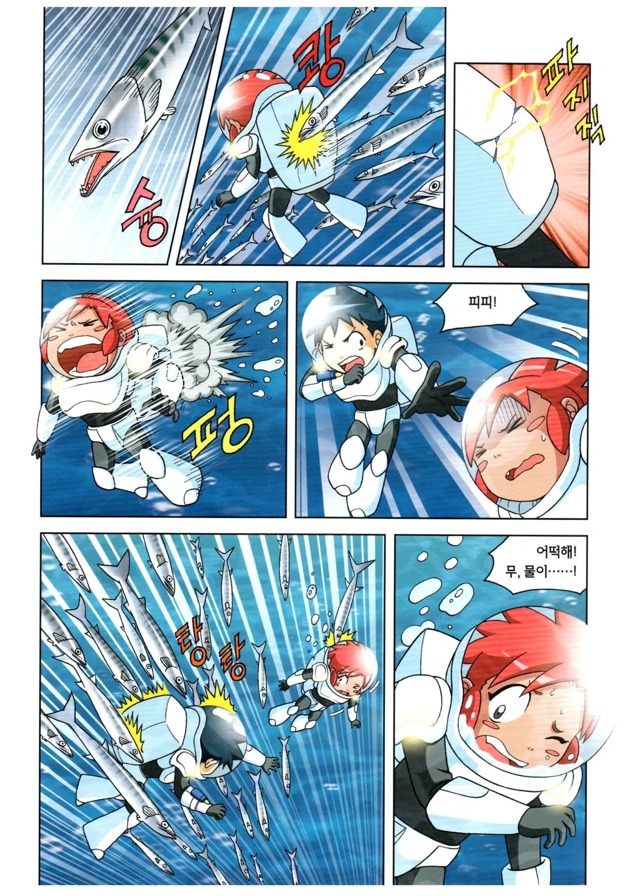 심해에서 살아남기 - Image 172