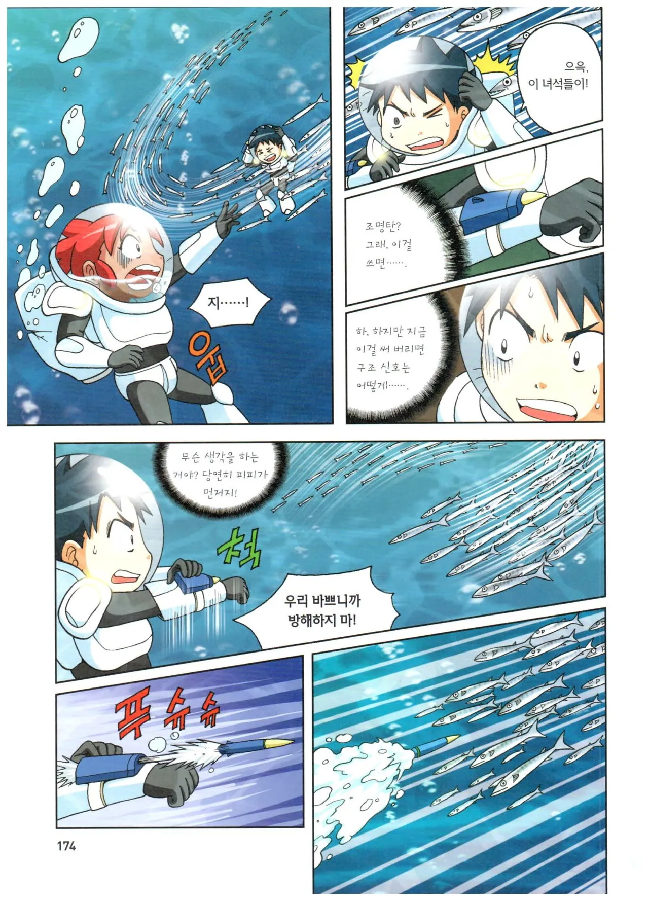 심해에서 살아남기 - Image 173