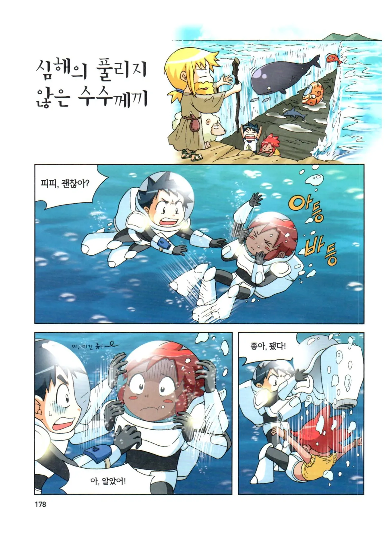 심해에서 살아남기 - Image 177