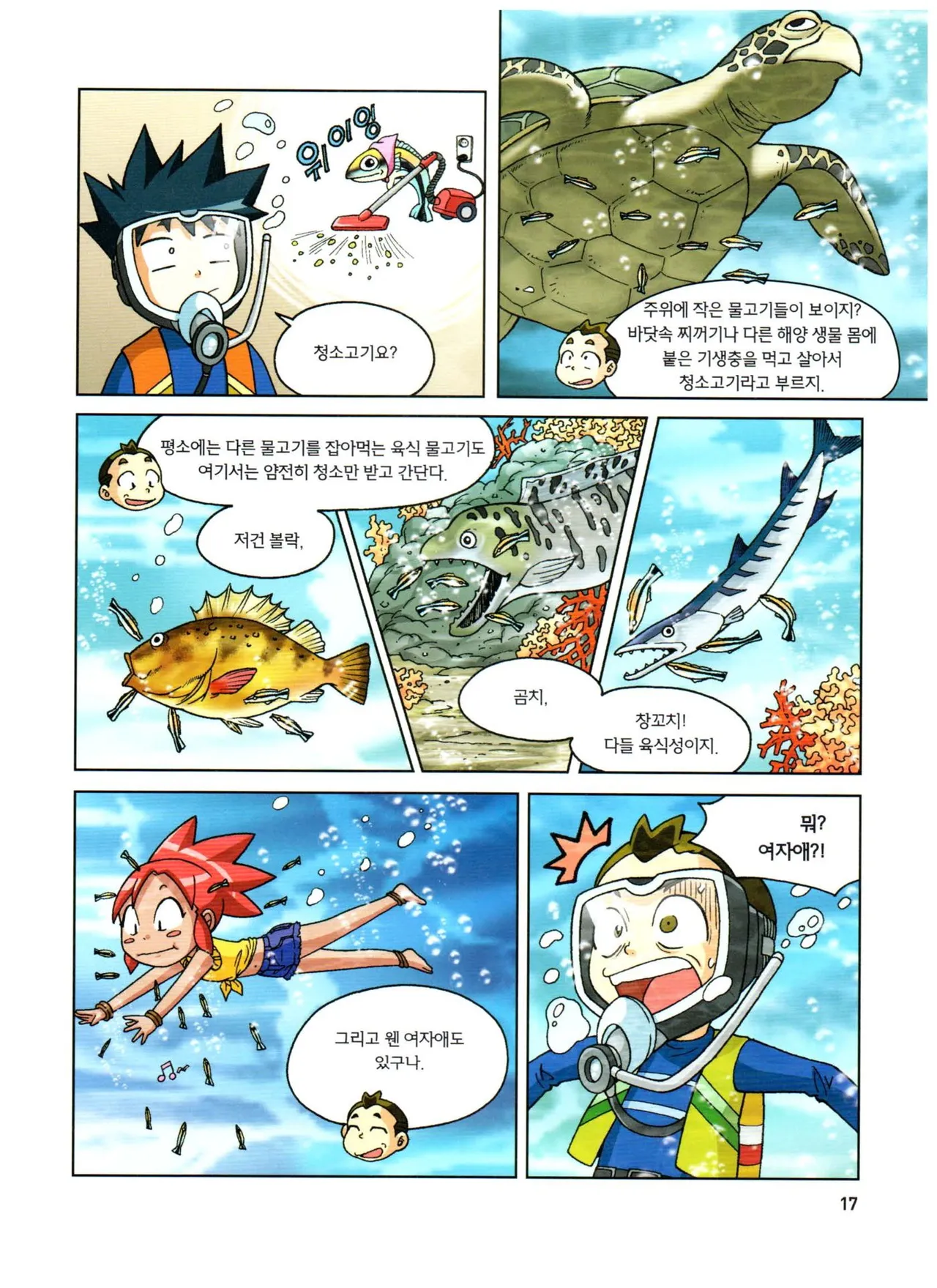 심해에서 살아남기 - Image 18