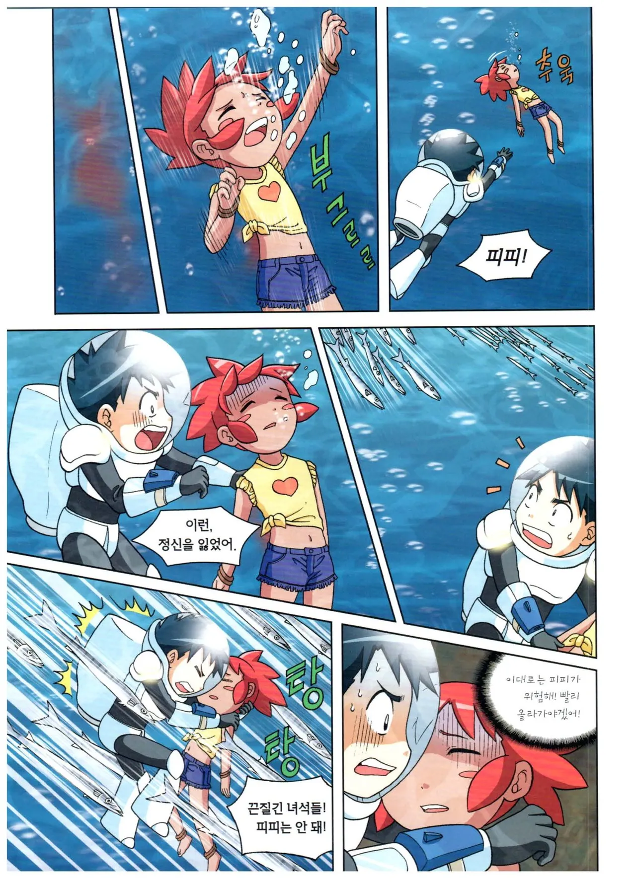 심해에서 살아남기 - Image 179